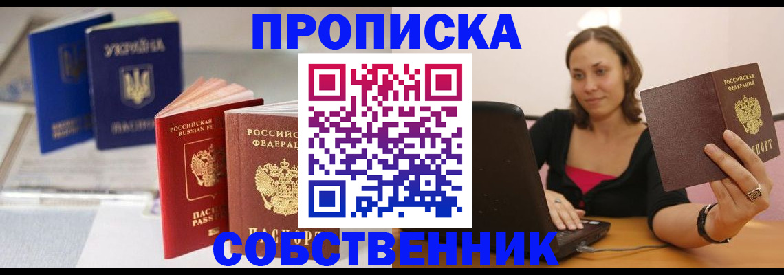 прописка для работы в Пятигорске