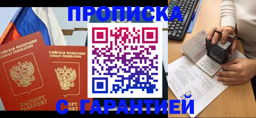 прописка для военкомата в Пятигорске