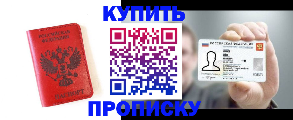 временная регистрация недорого в Пятигорске