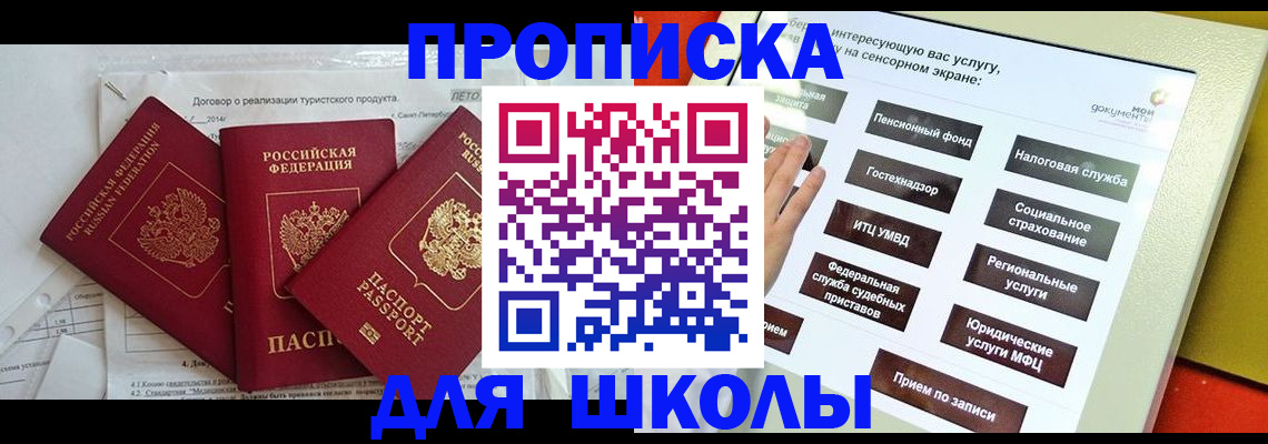 прописка 2025 в Пятигорске